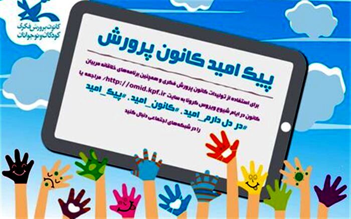 کاردستی، اریگامی، قصه‌گویی، کتاب‌خوانی و انیمیشن برای کودکان در" طرح پیک امید"