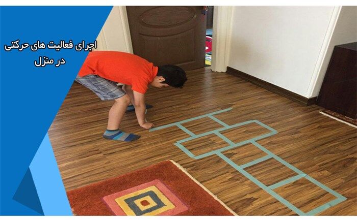 برگزاری چالش اجرای فعالیت‌های ورزشی در منزل برای دانش‌آموزان
