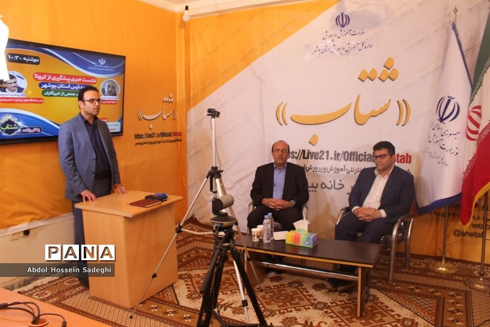 نشست خبری پیشگیری از کرونا در بوشهر