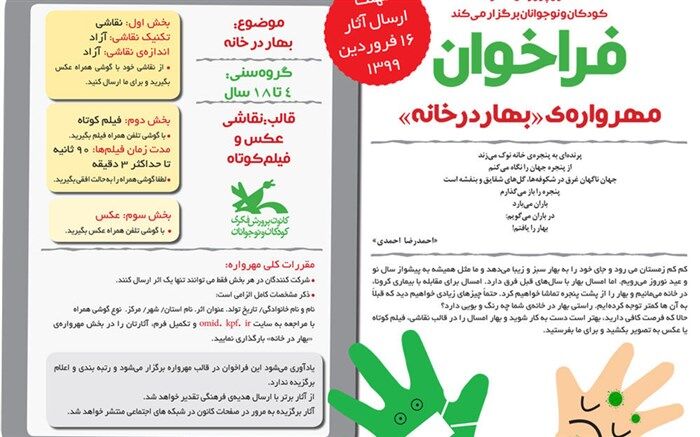 «بهار در خانه»، مهرواره‌ای برای نوروز کودکان و نوجوانان ایرانی