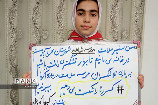حضور پیشتازان مازندران در پویش من در خانه می‌مانم