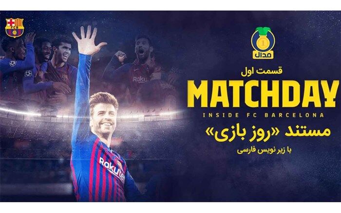 نوروز ۹۹ با مستند فوتبالی فردوسی‌پور در شبکه نمایش خانگی