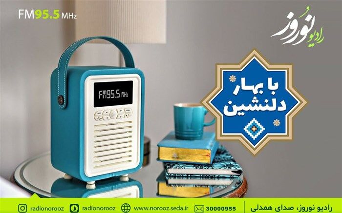رادیو نوروز تست خوانندگی و بازیگری می گیرد