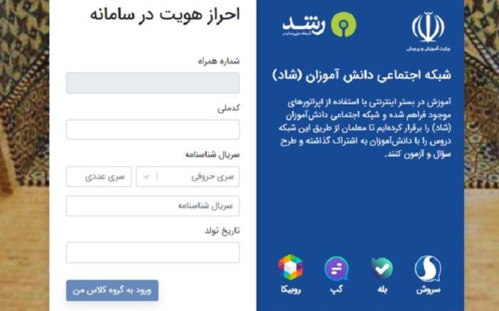 افتتاح شبکه اجتماعی دانش‌آموزان «شاد» با حضور وزیر آموزش‌وپرورش