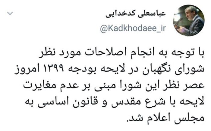 کدخدایی: شورای نگهبان بودجه سال ۹۹ را تایید کرد