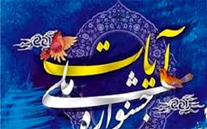 مهلت ارسال آثار به جشنواره ملی فیلم آیات تمدید شد