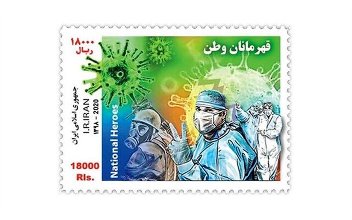 تمبر یادبود «قهرمانان وطن» مورد ستایش اتحادیه جهانی پست قرار گرفت