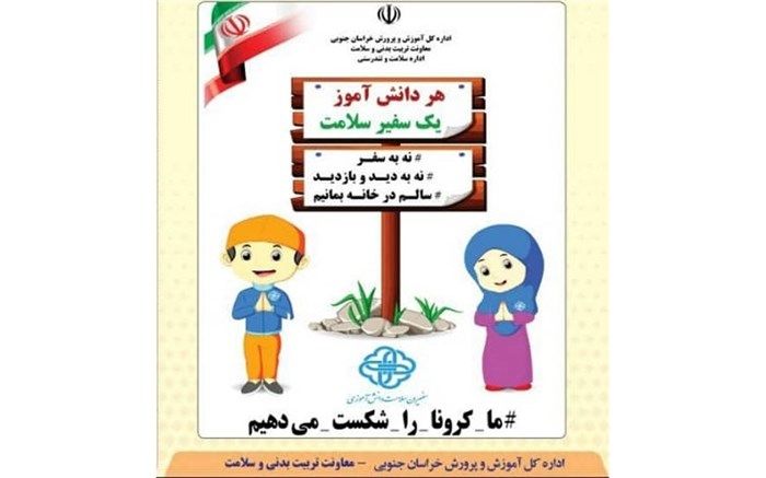 به کمپین سفیـران سـلامـت بپیوندید