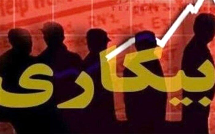بیکاری در کدام استان‌ کشور بیشتر است؟