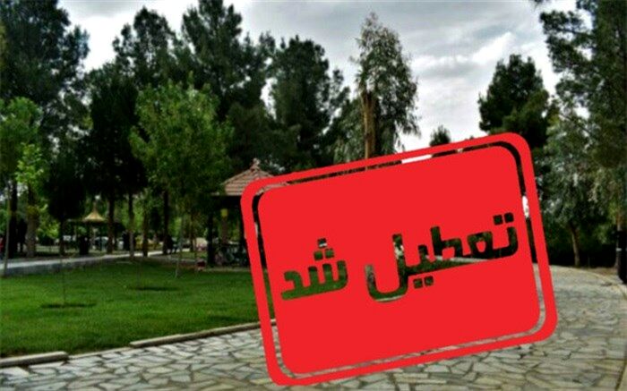 معذوریت از پذیرفتن میهمانان و طبیعت دوستان در روز سیزده فروردین