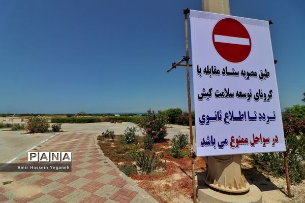 روز طبیعت در کیش