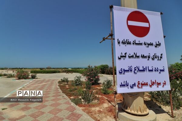 روز طبیعت در کیش