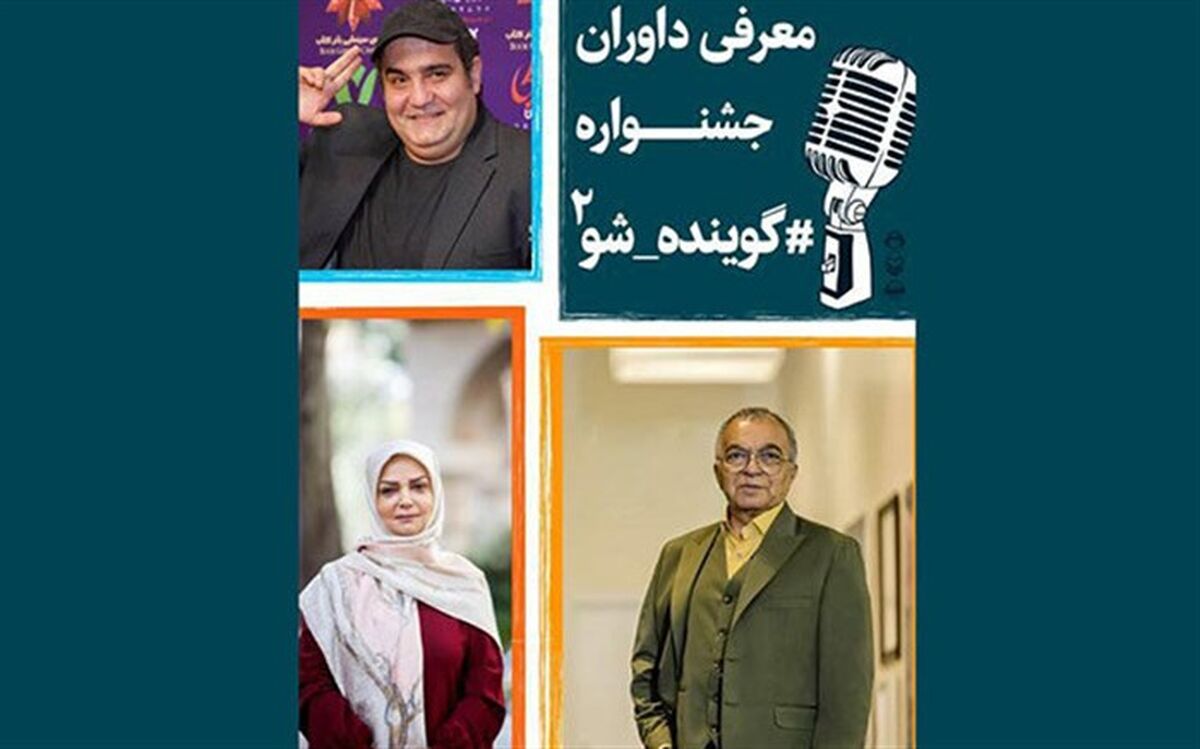 آغاز دوره دوم جشنواره گوینده شو