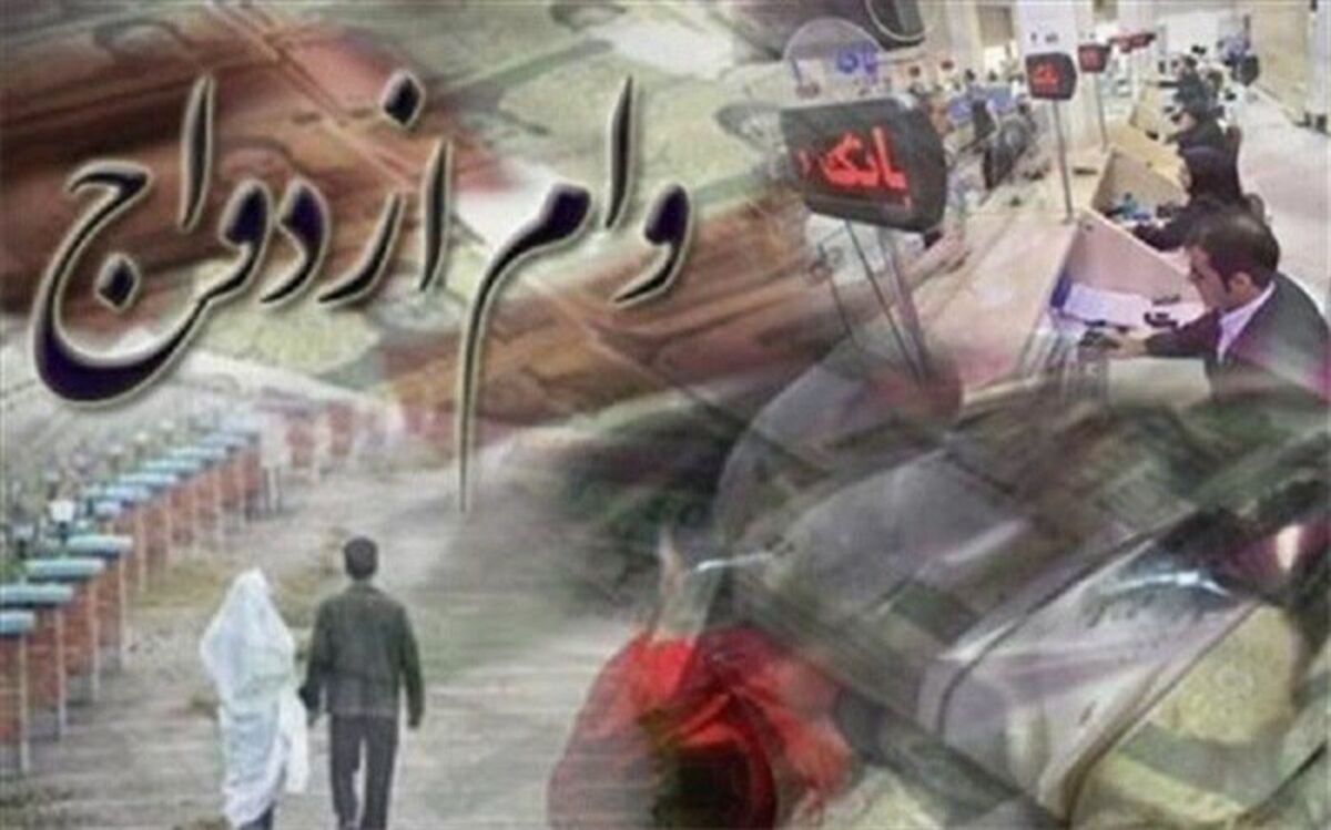 ۱۰ هزار فرد بالای ۵۰ سال در سال گذشته وام ازدواج گرفتند