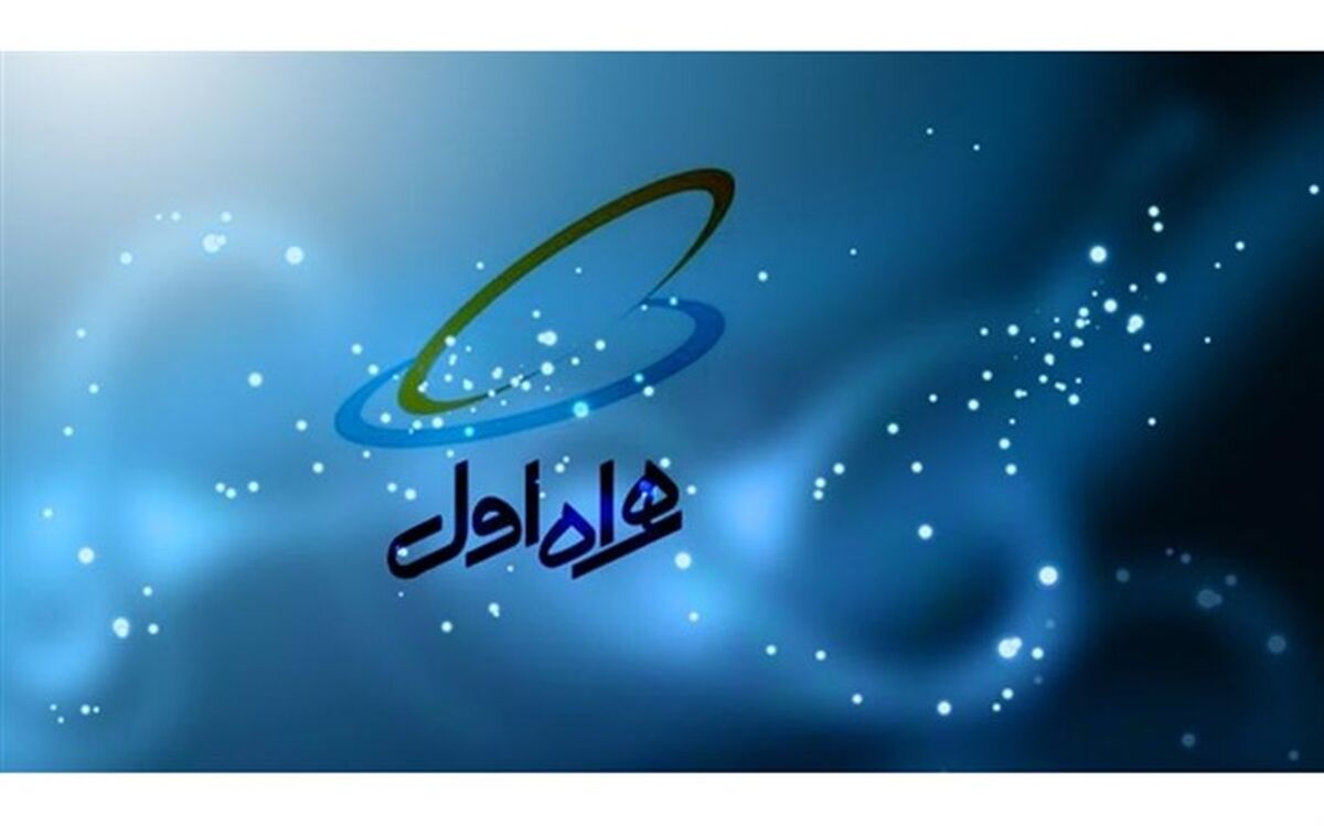 دورکاری کارکنان وزارت کشور با راهکار امن همراه اول