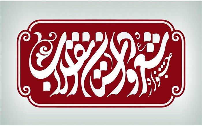 تمدید مهلت ارسال اثر به جشنواره شعر و داستان انقلاب