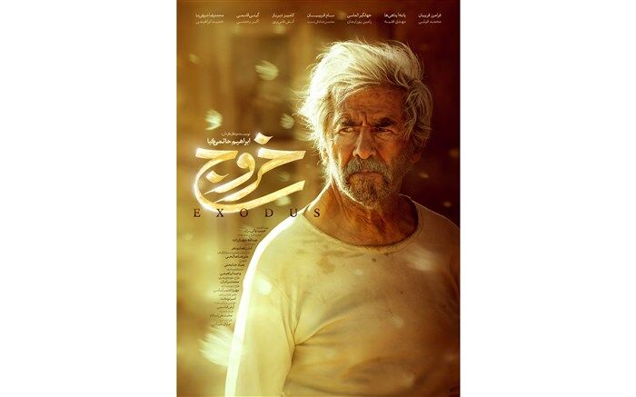 «خروج»چگونه نخستین فیلم  اکران اینترنتی شد