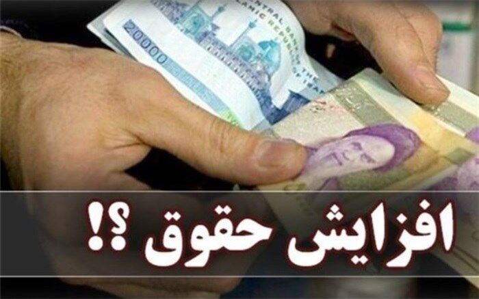 افزایش حقوق بازنشسته‌ها به ۳۰ درصد رسید+ جزییات