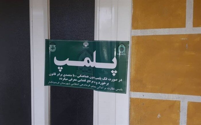 ۲۹ ویلا و واحد صنفی در بابلسر پلمب شد