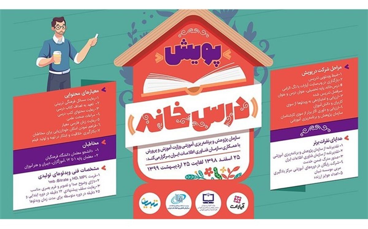 راه اندازی پویش "درس خانه"در سایت رشد جهت بارگذاری محتوای آموزشی معلمان