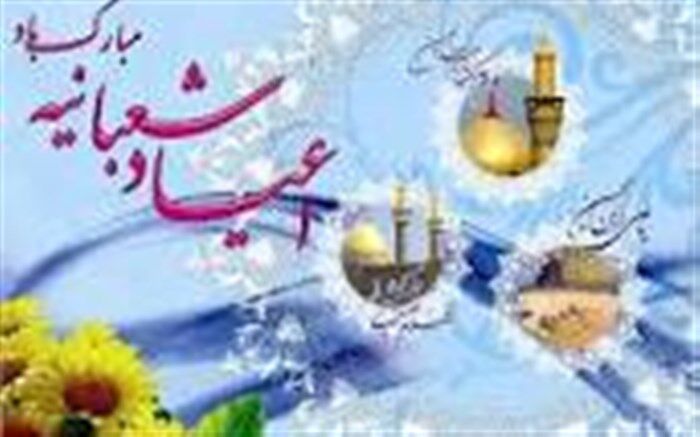 حلول ماه شعبان و فرخنده ایام شعبانیه مبارک باد