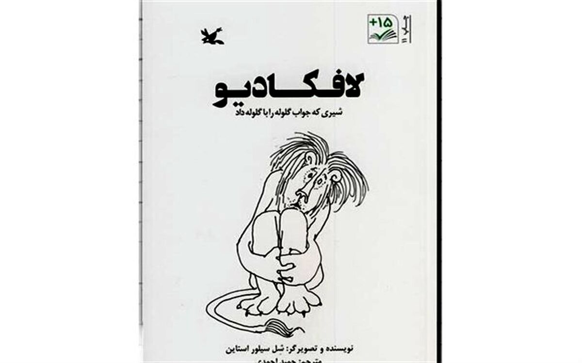 تماشای نمایش «لافکادیو» روی سایت کانون پرورش فکری