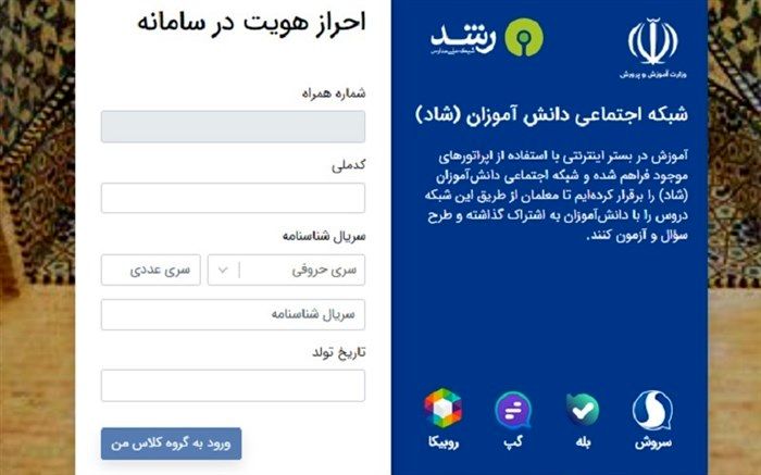 استفاده از ظرفیت 5 پیام رسان داخلی برای شبکه اجتماعی دانش آموزان