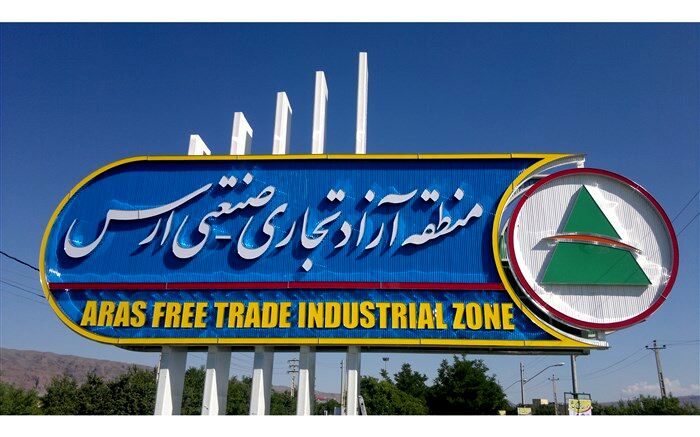 نقض حقوق فعالان اقتصادی منطقه آزاد ارس بر اثر تحریم پیگیری می شود
