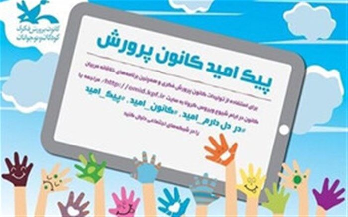 مشاعره مجازی کودکان همدانی در قرنطینه خانگی