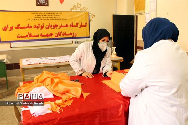 تولید روزانه 250 ماسک در هنرستان‌های علوم و هاجر ناحیه 3 اهواز