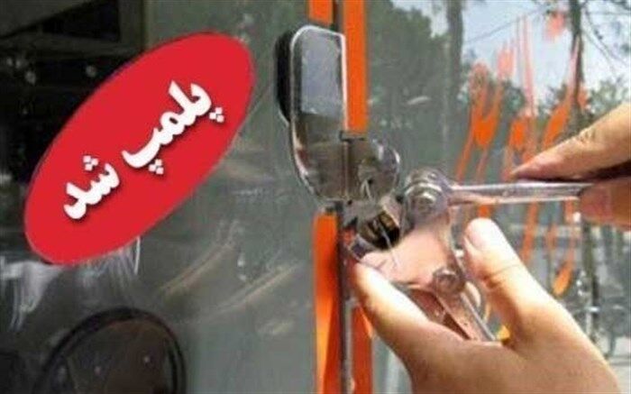 پلمب کارگاه تولید الکل و ژل‌های ضدعفونی‌کننده در پایتخت