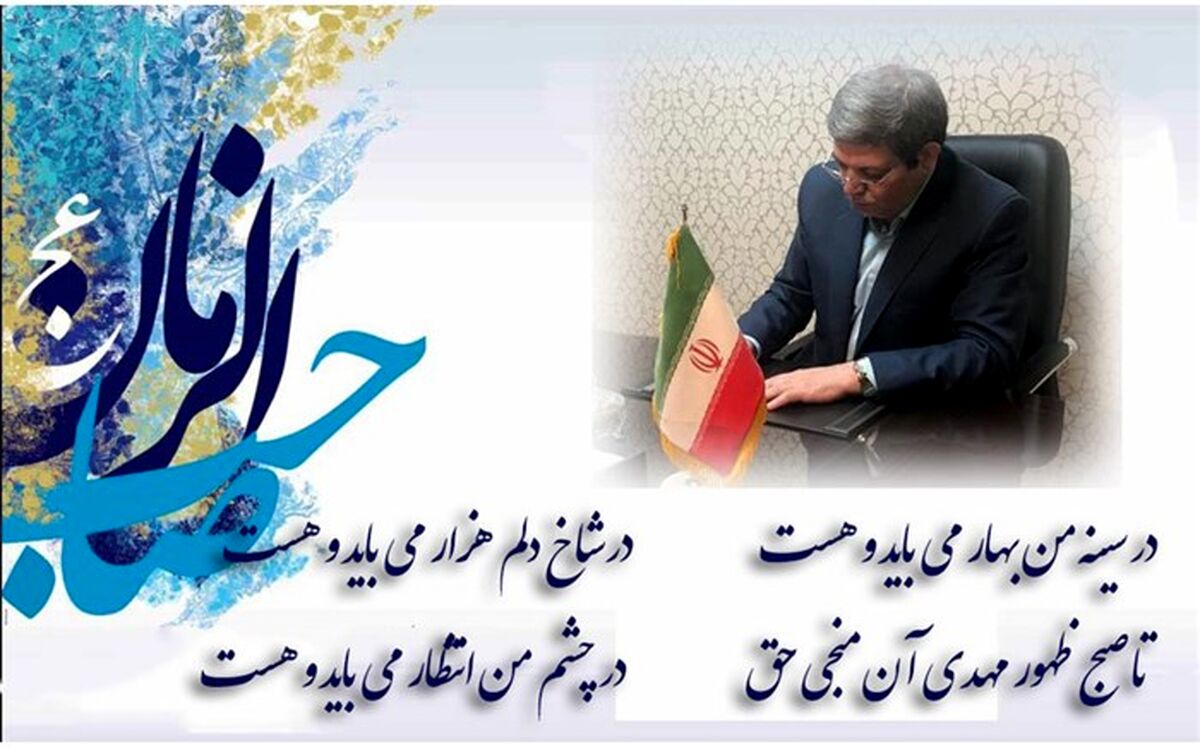 پیام تبریک رئیس سازمان آموزش و پرورش استثنایی به مناسبت نیمه شعبان