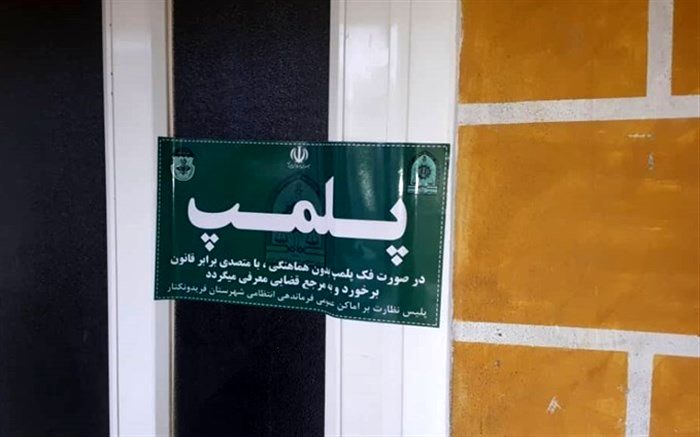 پلمب بیش از2 هزار واحد صنفی و اقامتی در مازندران