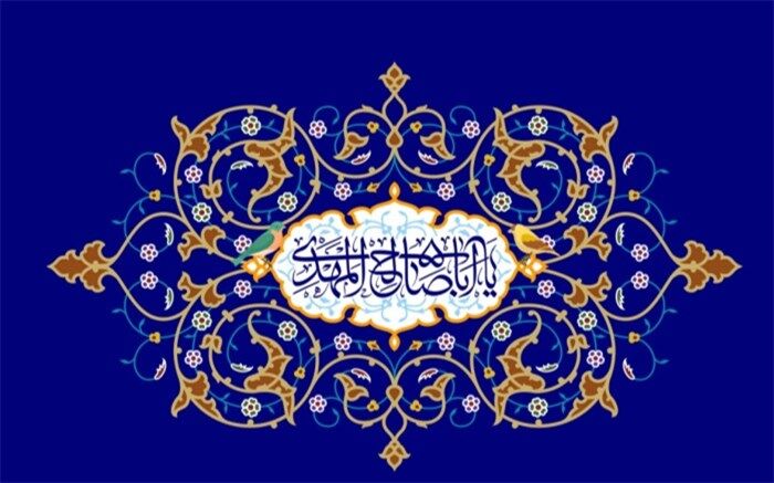 پیام استاندار بوشهر به مناسبت فرارسیدن نیمه شعبان و میلاد حضرت ولی عصر(عج)
