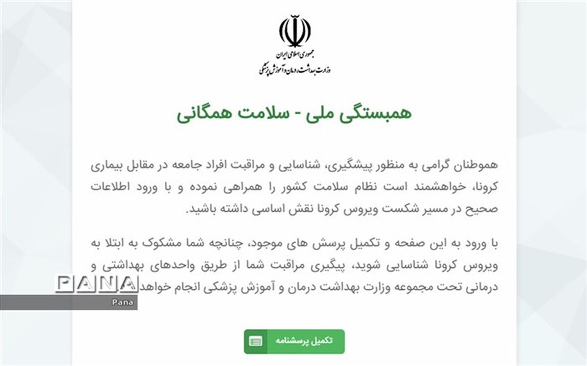 واحدهای صنفی و صنعتی از فردا در سایت ابلاغی وزارت بهداشت ثبت‌نام کنند