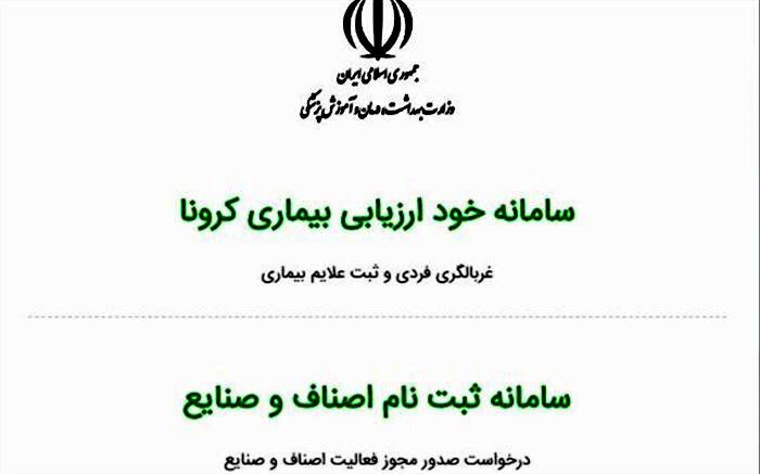 چگونگی ثبت نام واحدهای صنفی کم‌خطر در سامانه‌ وزارت بهداشت + عکس
