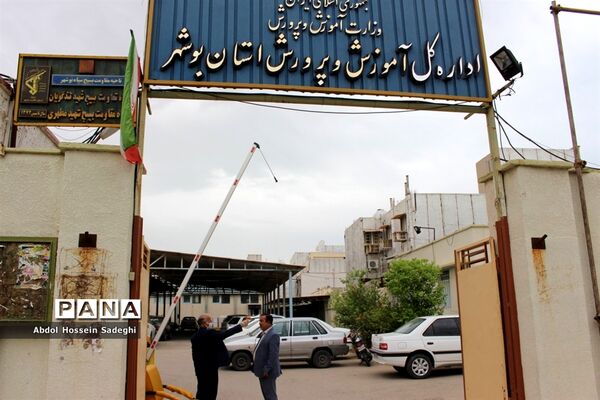 تست غربالگری پرسنل اداره‌کل آموزش و پرورش استان بوشهر