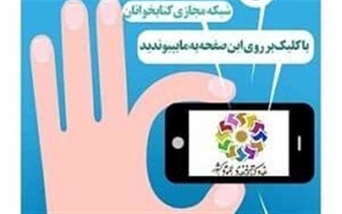 مدیرکل کتابخانه‌های عمومی فارس: فرصت خانه‌نشینی را به ترویج کتابخوانی تبدیل کنیم