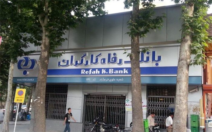 سقف و مدت بازپرداخت تسهیلات قرض الحسنه ازدواج و جهیزیه بانک رفاه