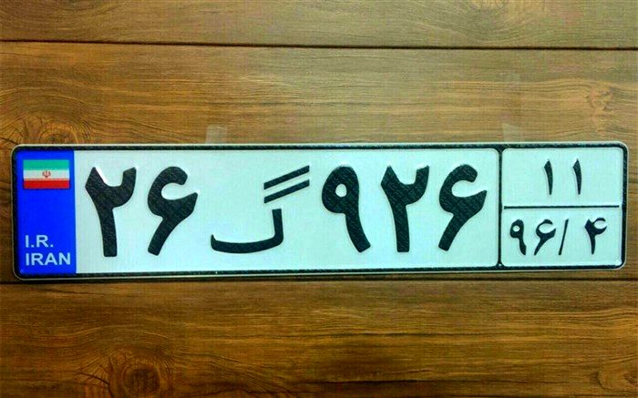 هشدار پلیس آگاهی ناجا به خریداران خودروهای پلاک گذر موقت