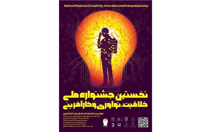 سلمانی: چهارمین جشنواره ایده‌های برتر دانش‌آموزی برگزار می‌شود