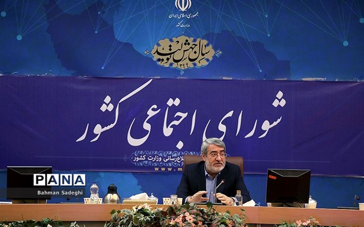وزیر کشور: در هیچ حوزه‌ای در زمینه کرونا کمبود جدی نداریم