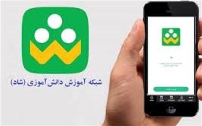 پاسخ به سوالات متداول درباره شبکه آموزشی دانش‌آموزان (شاد)