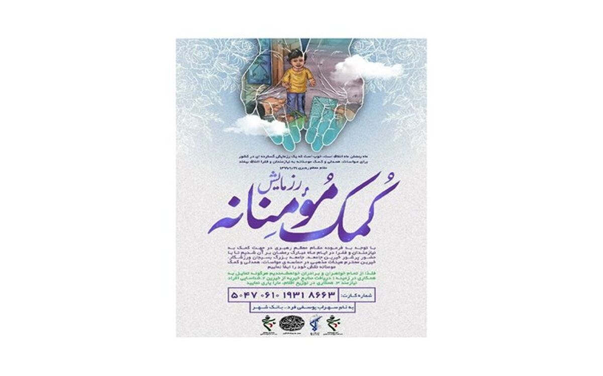 رزمایش کمک مومنانه ورزشکاران بسیجی قزوین