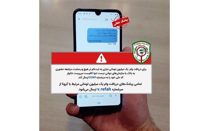 هشدار پلیس فتا مازندران:  برای دریافت وام یک میلیونی نیاز به ثبت‌نام در هیچ سایتی نیست