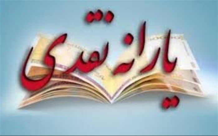 اگر سرپرستی پیامک حمایت یک میلیونی را دریافت نکرده، چه کند؟