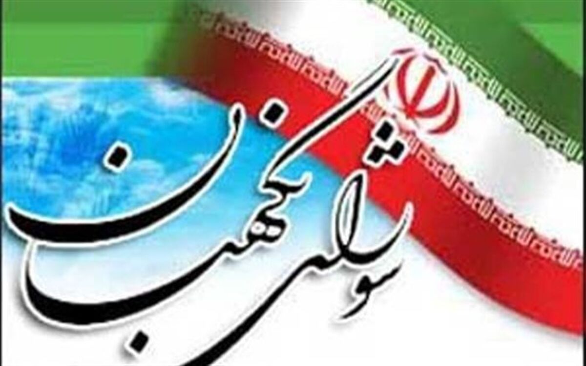 شورای نگهبان: رد صلاحیت‌ها با تکیه بر گزارش‌ها و مستندات مراجع قانونی انجام شده است