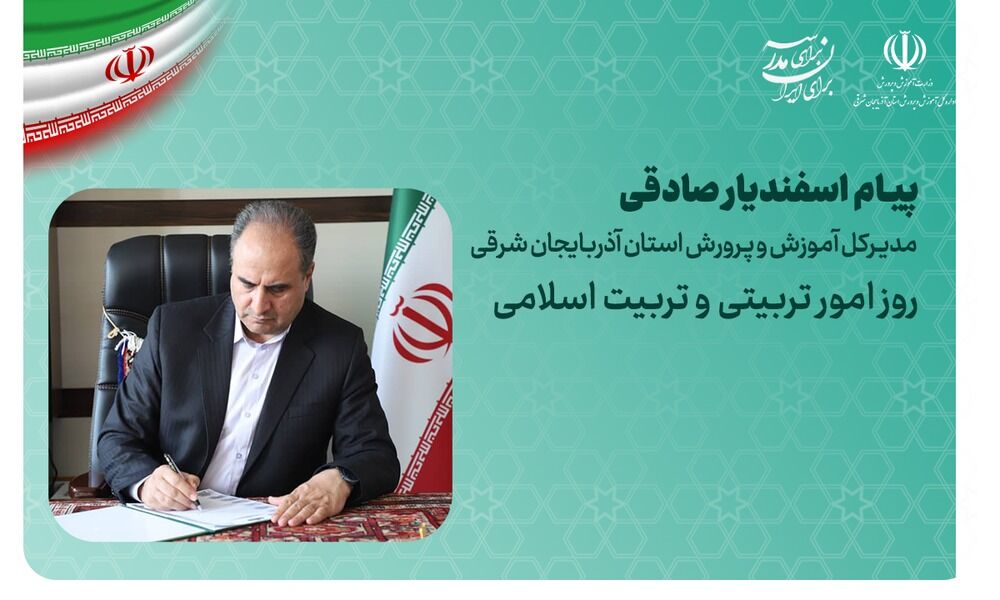 برنامه‌های فرهنگی هفته امور تربیتی، سنجیده و غنی از آموزه و متناسب با اقتضای روز و نیاز دانش‌آموزان باشد