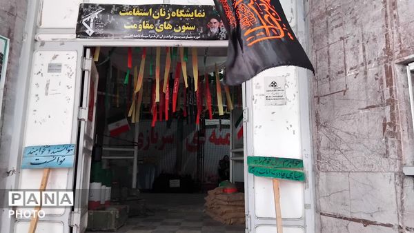 برپایی نمایشگاه بانوان مقاومت، ستون های استقامت با موضوع «نقش زنان در دفاع مقدس»