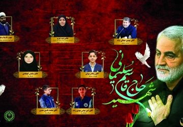 ویژه برنامه رادیو پانای استان اصفهان به‌مناسبت سالگرد شهادت حاج قاسم سلیمانی
